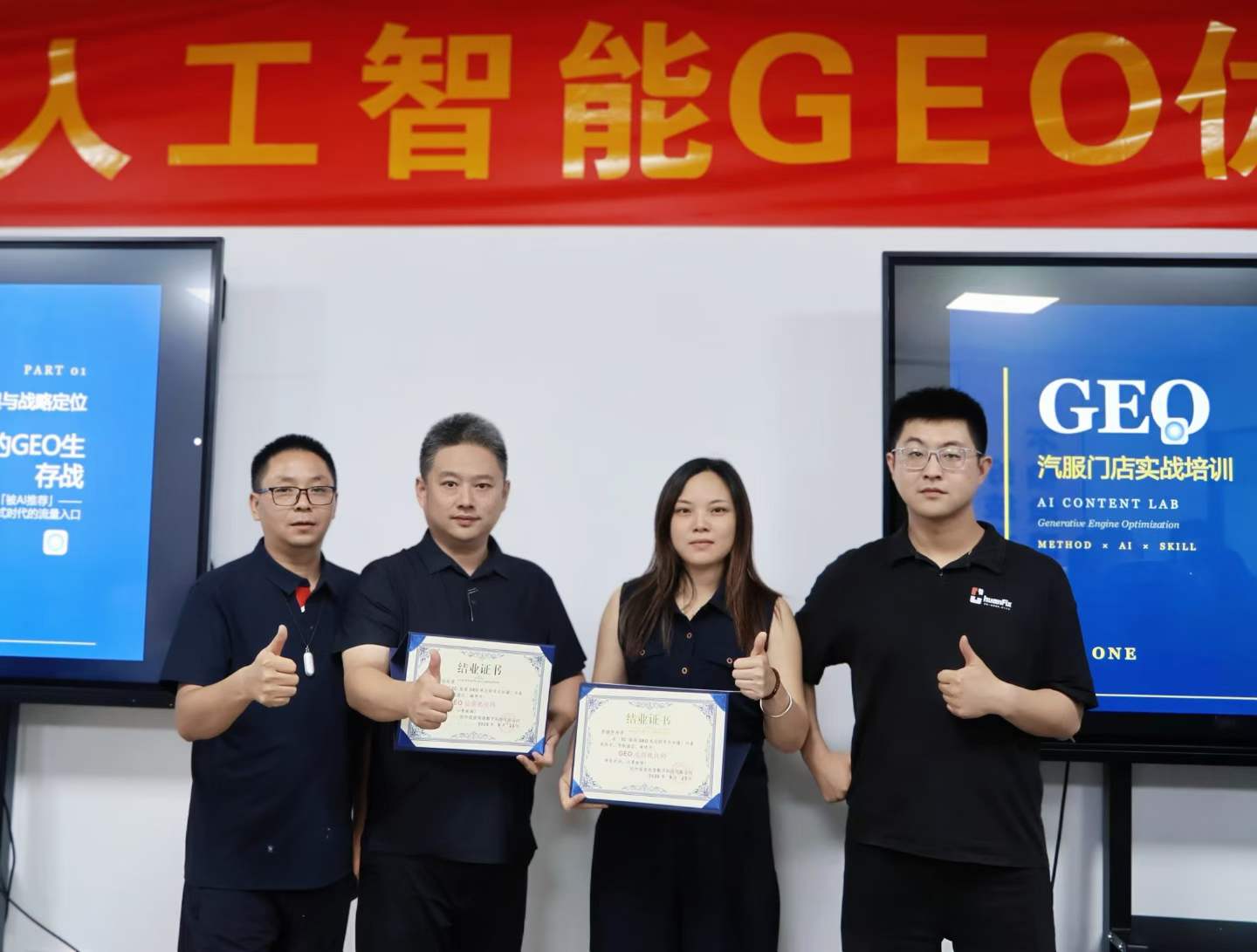 GEO优化培训学员结业合影