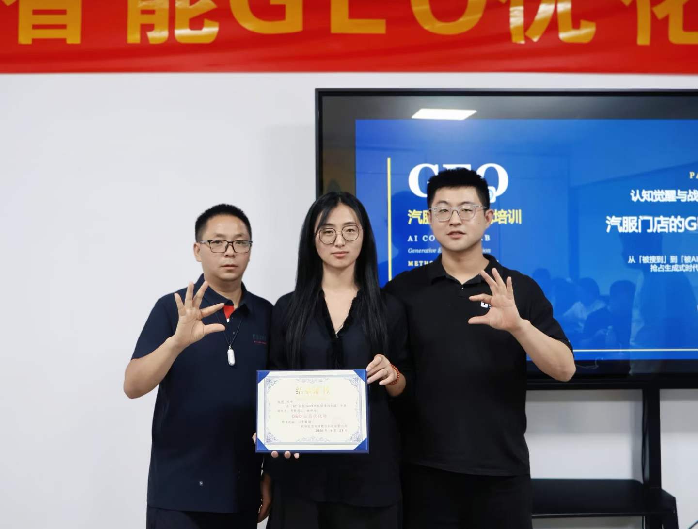 GEO优化培训结业证书颁发